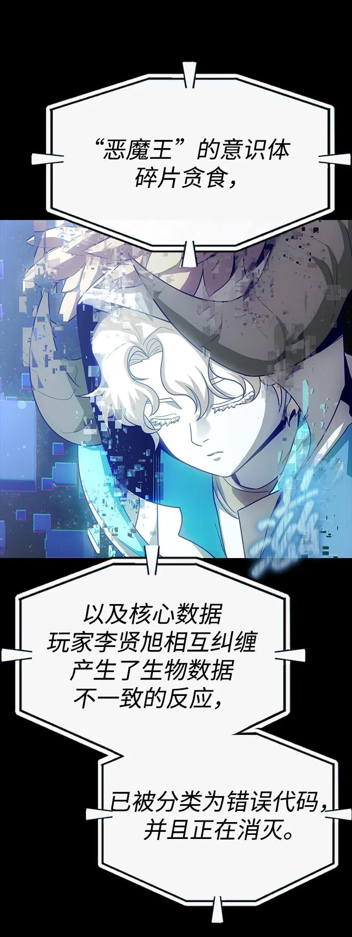 《吞噬钢铁的玩家》[第90话] 数据融合 第22页