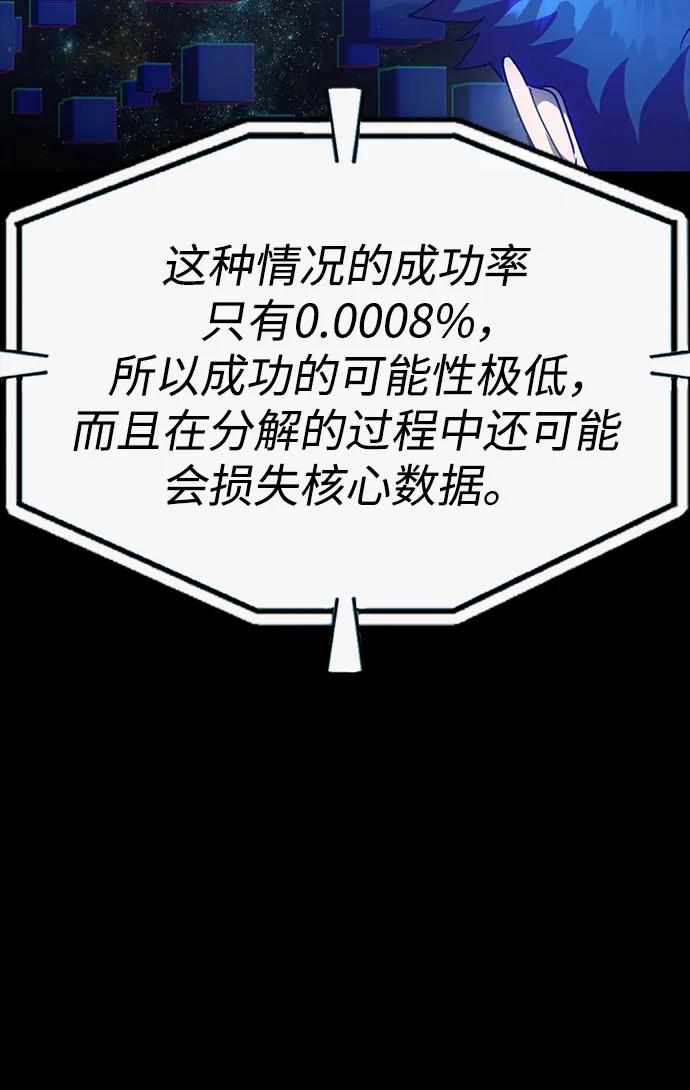 《吞噬钢铁的玩家》[第90话] 数据融合 第36页