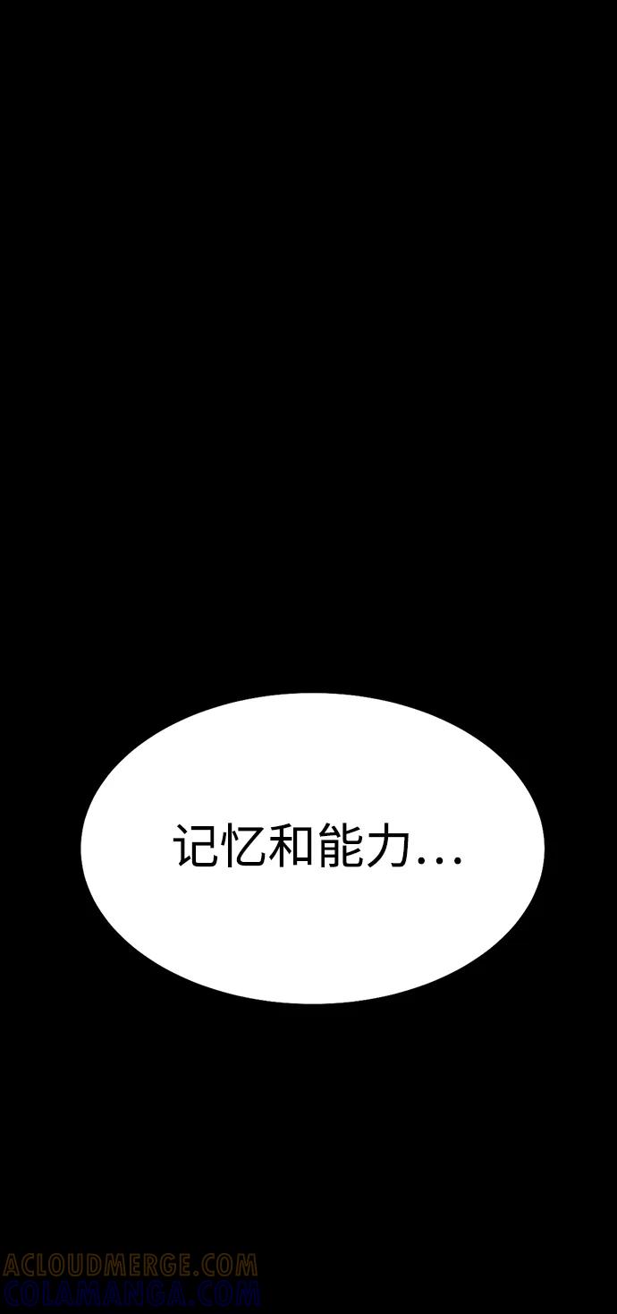 《吞噬钢铁的玩家》[第90话] 数据融合 第29页