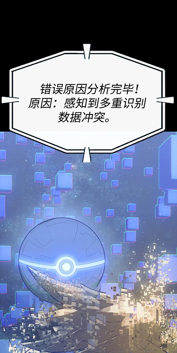 《吞噬钢铁的玩家》[第90话] 数据融合 第18页