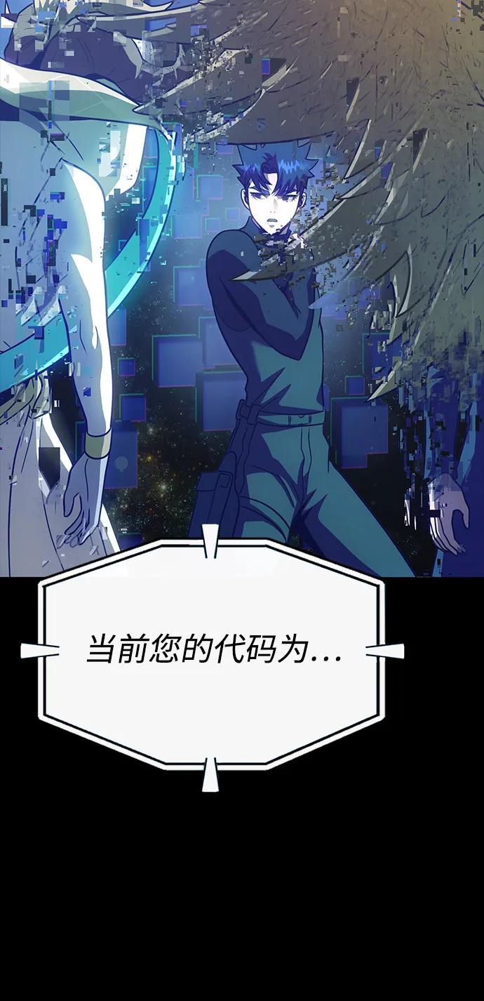 《吞噬钢铁的玩家》[第90话] 数据融合 第19页