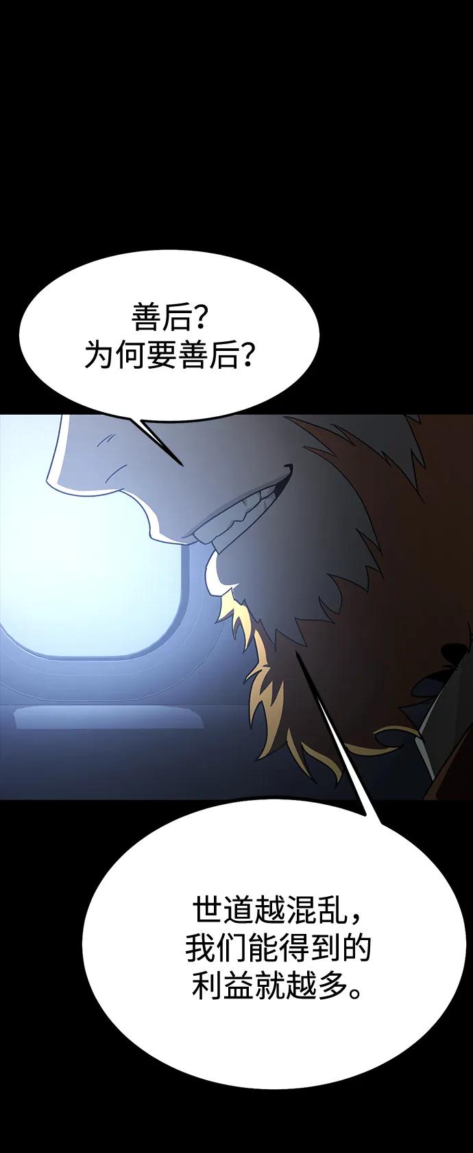 《吞噬钢铁的玩家》[第91话] 钢铁大帝归来（第2季最终话） 第14页