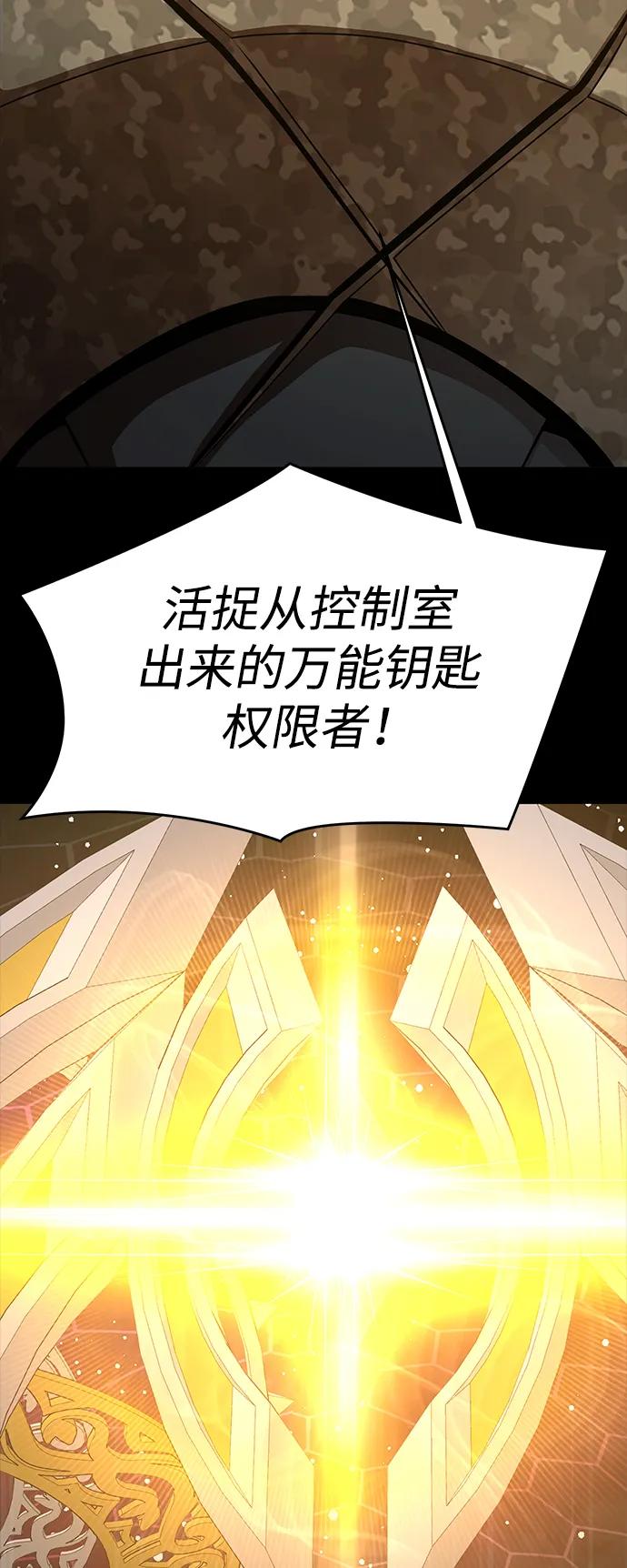 《吞噬钢铁的玩家》[第91话] 钢铁大帝归来（第2季最终话） 第3页