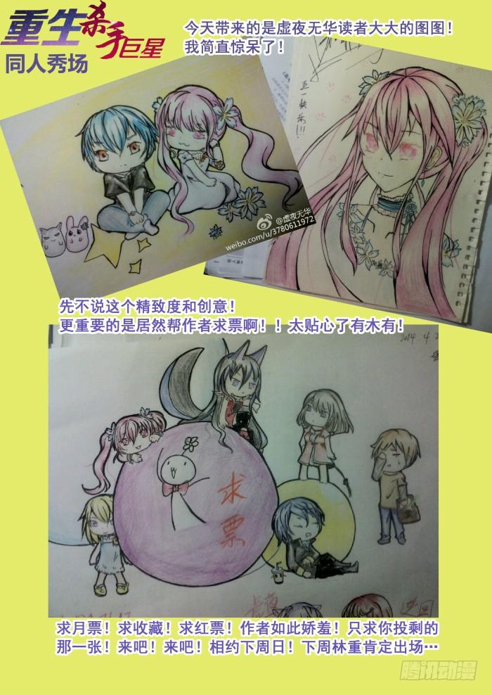 《重生杀手巨星》009-夜袭 第13页