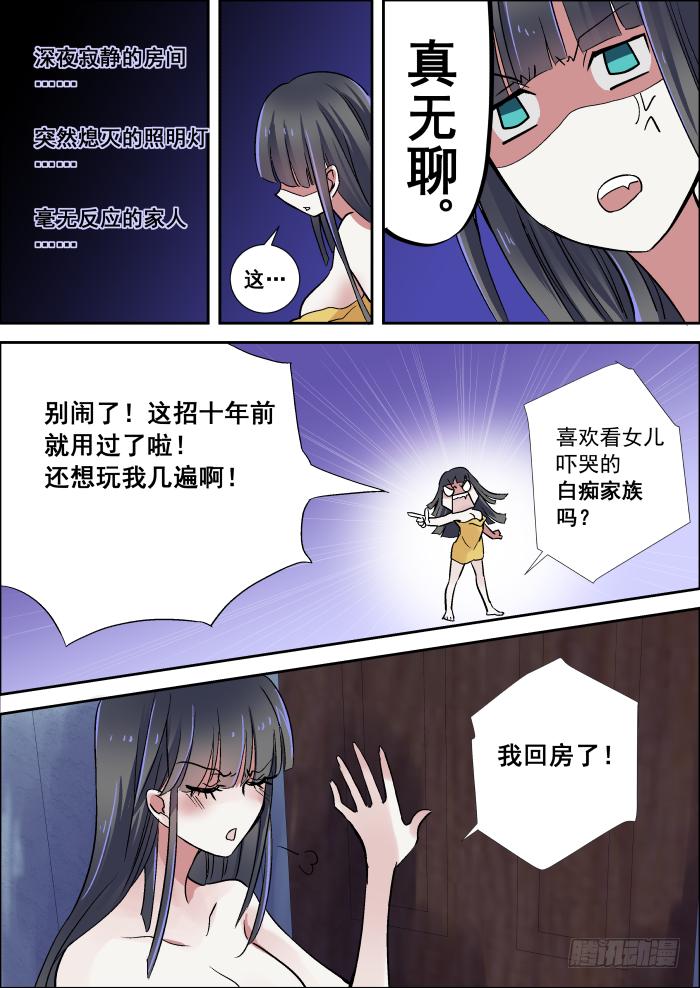 《重生杀手巨星》009-夜袭 第4页