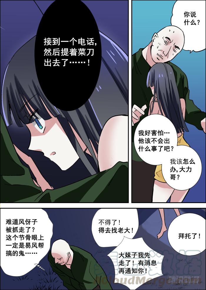 《重生杀手巨星》010-惊变 第8页