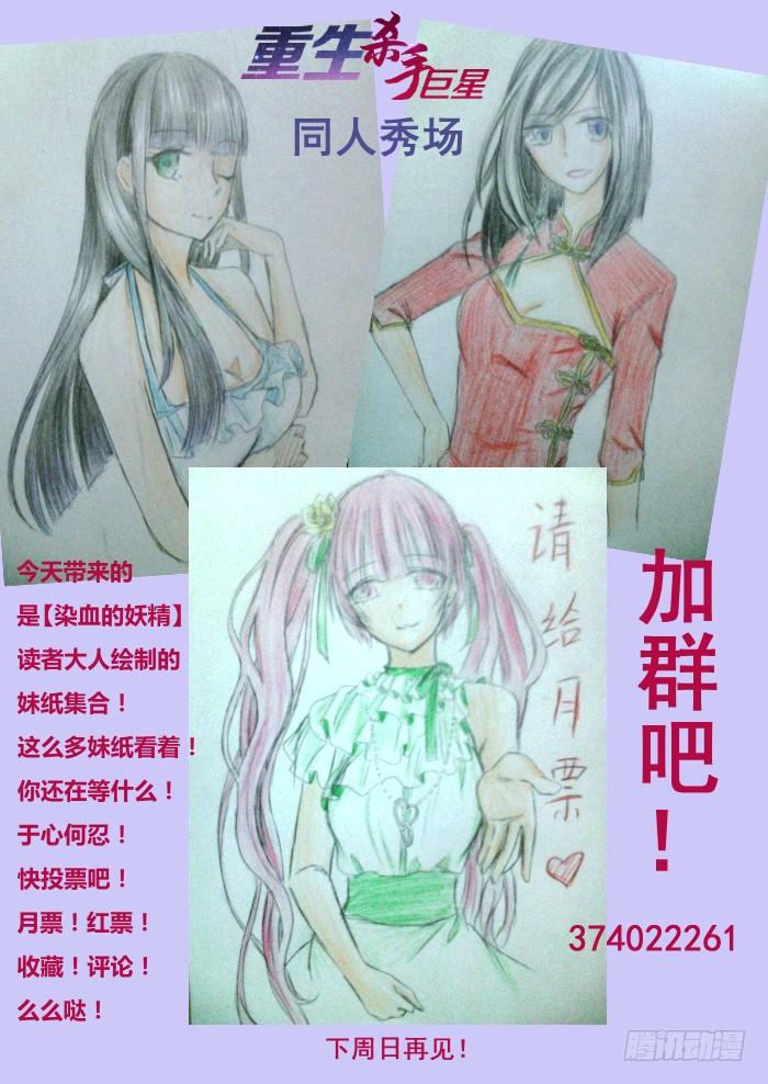 《重生杀手巨星》010-惊变 第11页