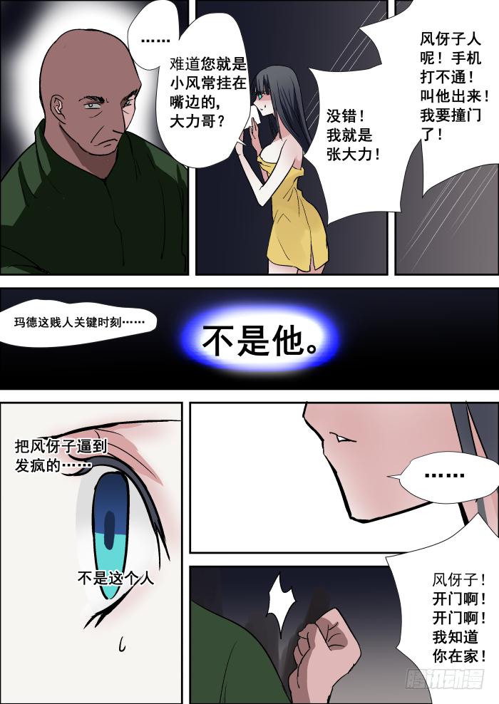 《重生杀手巨星》010-惊变 第7页