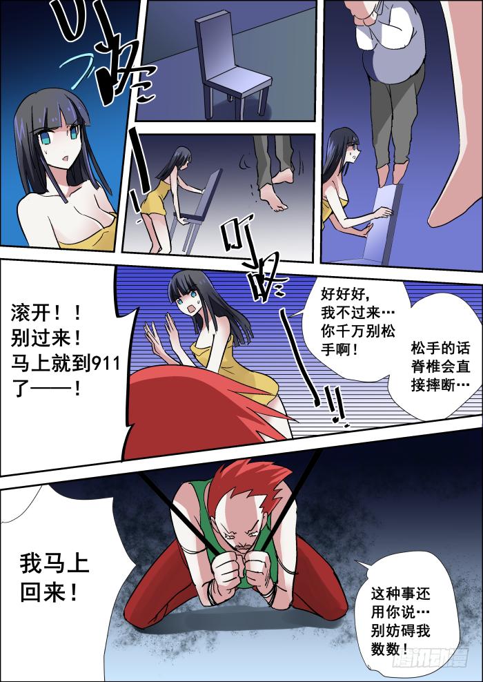 《重生杀手巨星》010-惊变 第3页