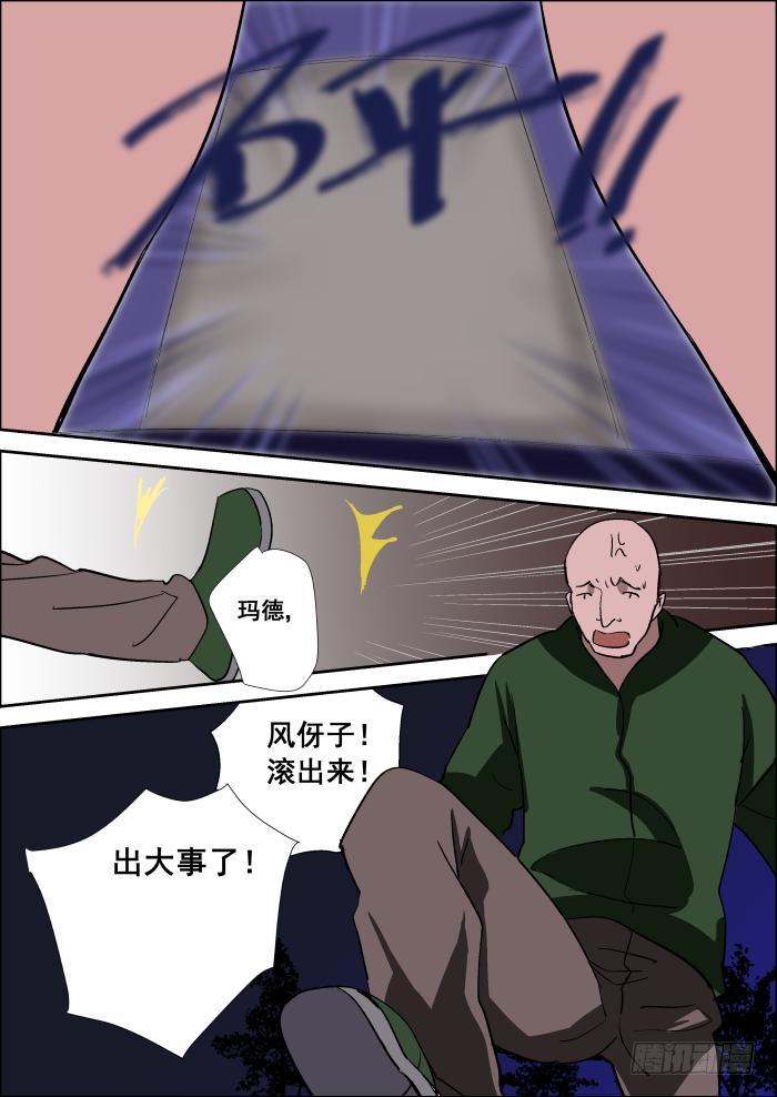 《重生杀手巨星》010-惊变 第6页
