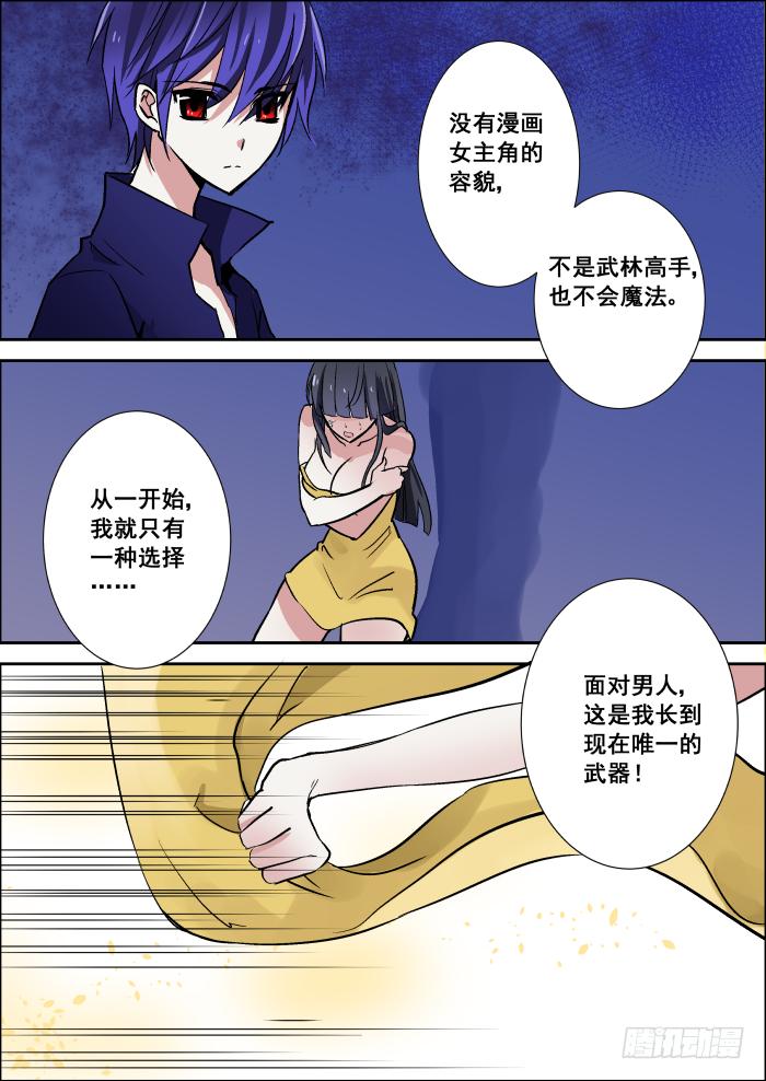 《重生杀手巨星》011-武器 第5页