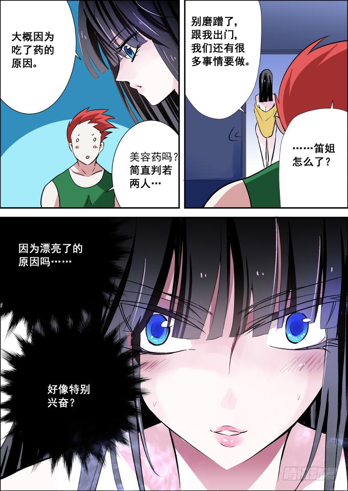 《重生杀手巨星》012-诡蝶 第9页