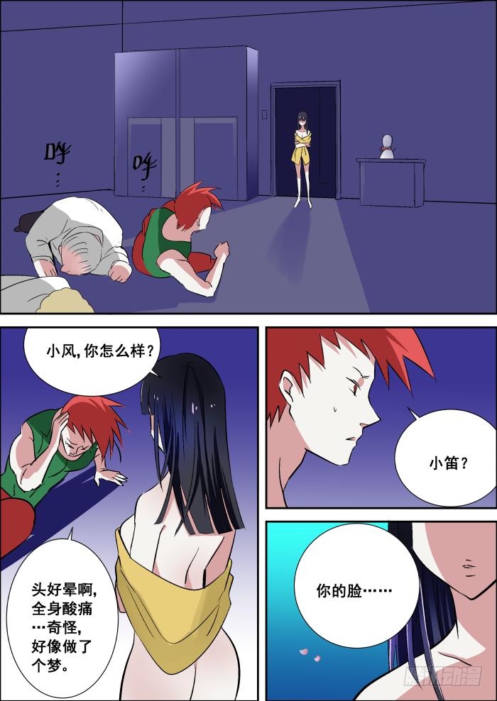 《重生杀手巨星》012-诡蝶 第7页