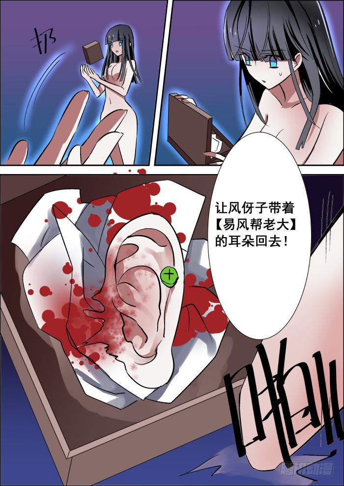 《重生杀手巨星》012-诡蝶 第4页