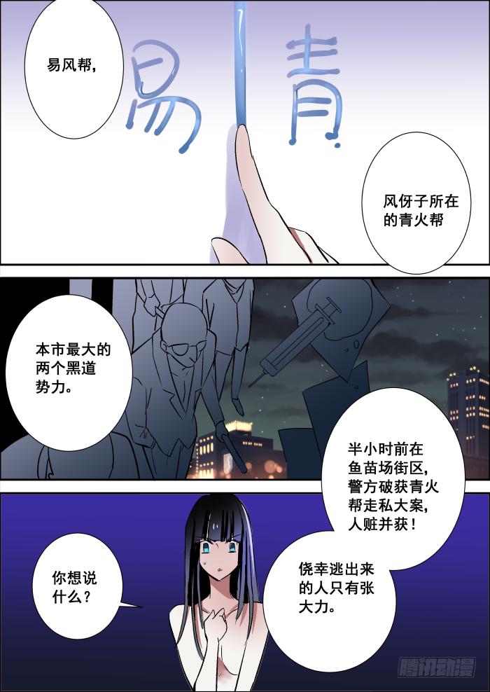 《重生杀手巨星》012-诡蝶 第2页