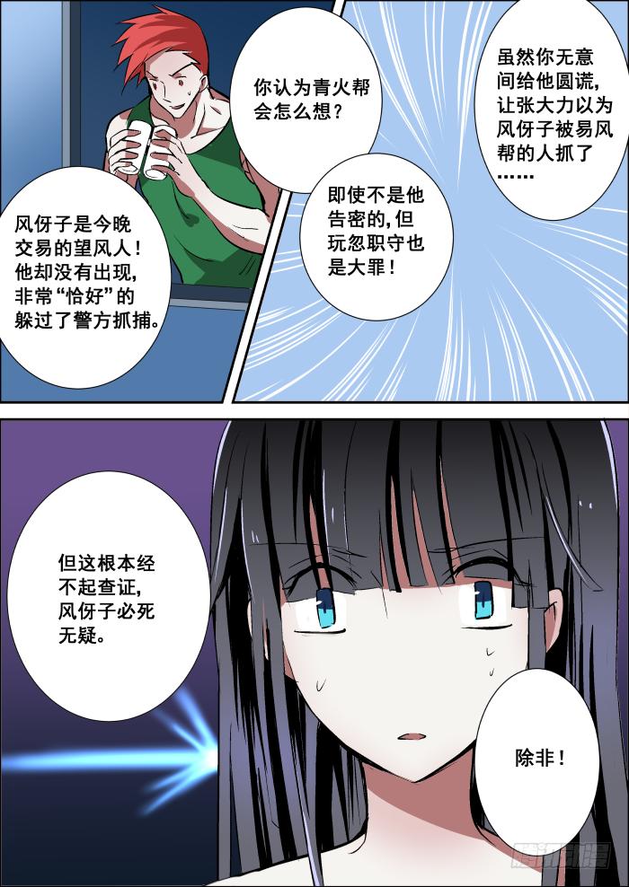《重生杀手巨星》012-诡蝶 第3页