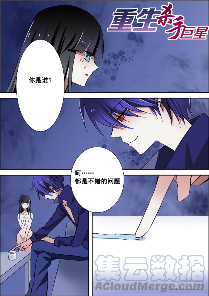 《重生杀手巨星》012-诡蝶 第1页