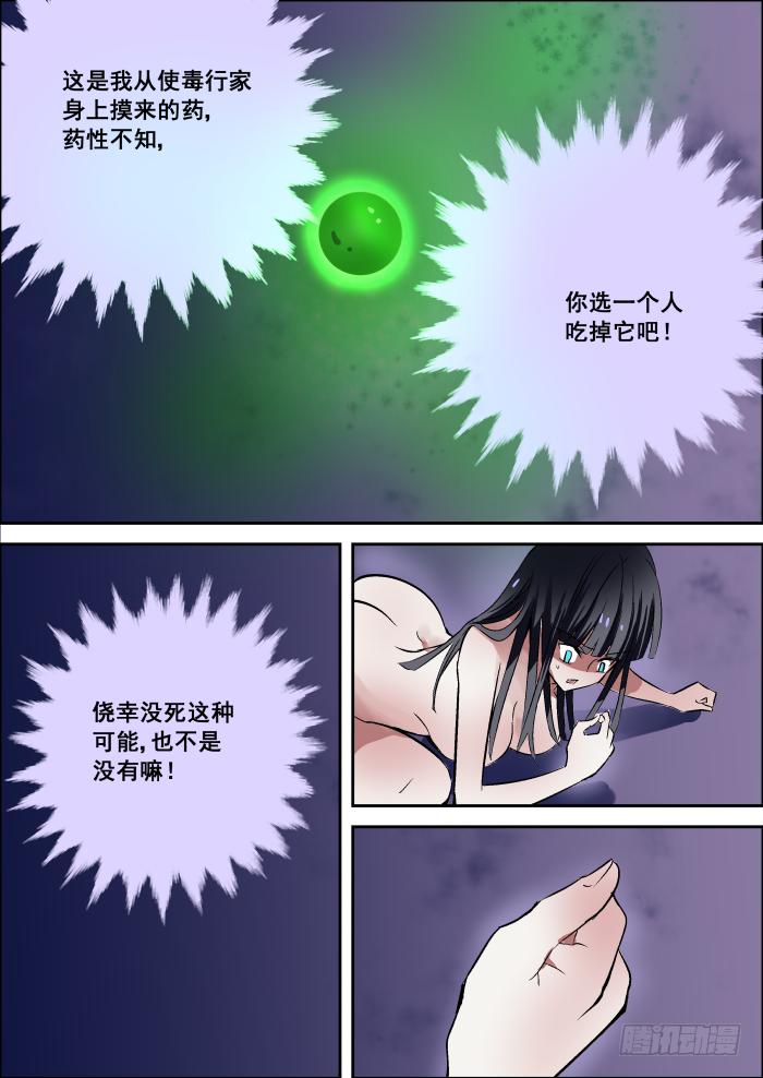 《重生杀手巨星》012-诡蝶 第6页