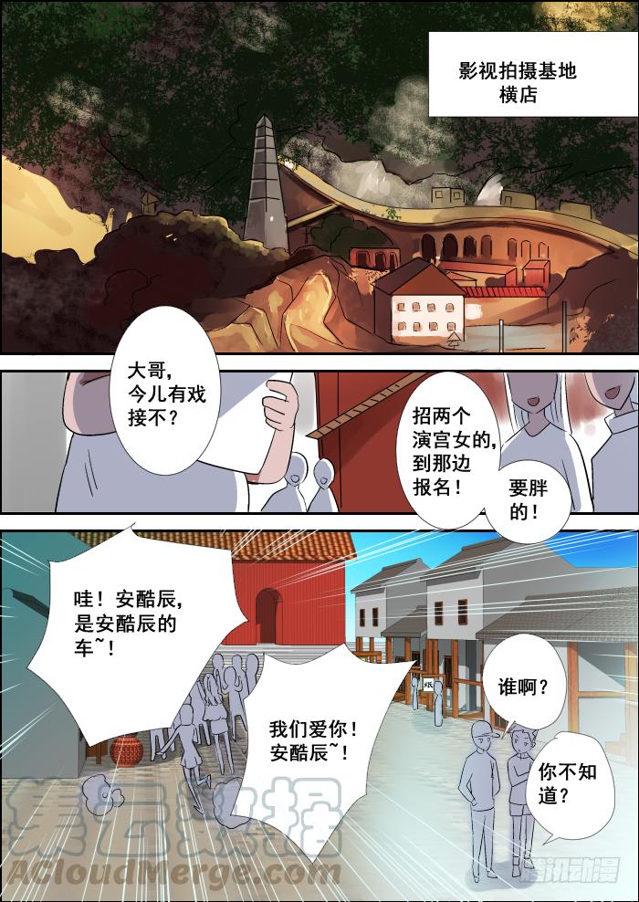 《重生杀手巨星》013-拍戏 第1页