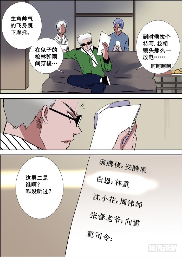 《重生杀手巨星》013-拍戏 第3页
