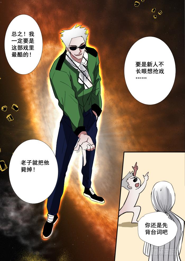 《重生杀手巨星》013-拍戏 第5页