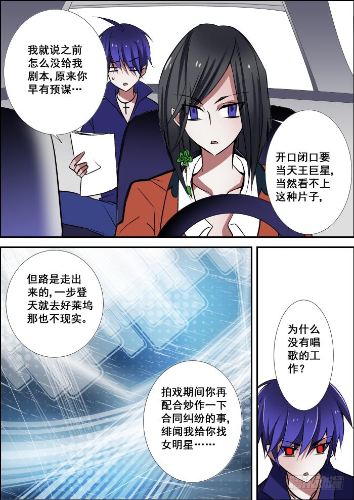 《重生杀手巨星》013-拍戏 第7页