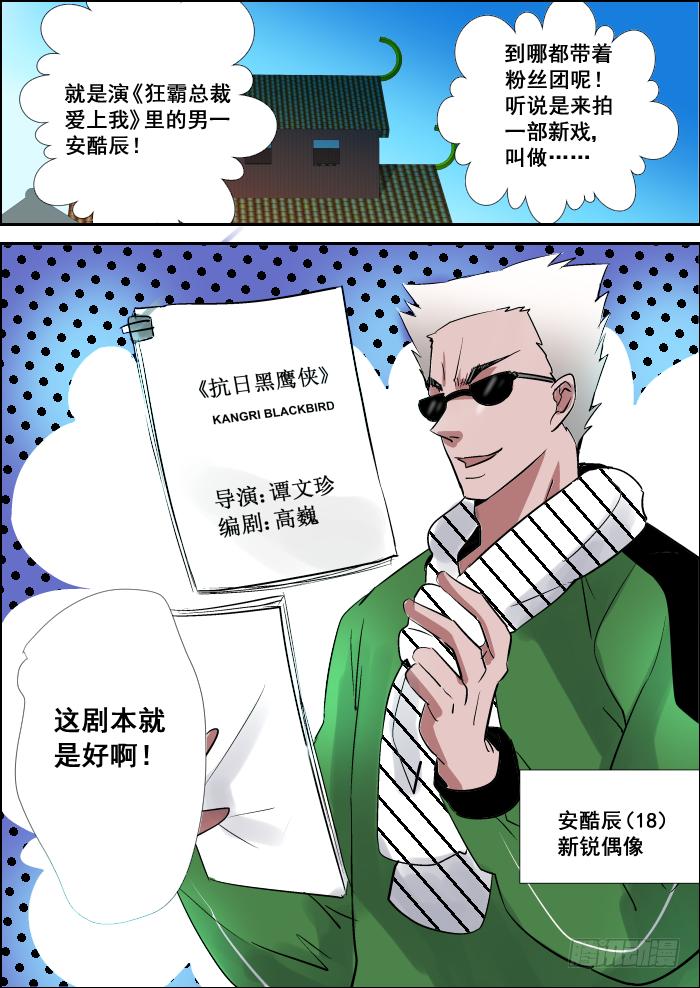《重生杀手巨星》013-拍戏 第2页