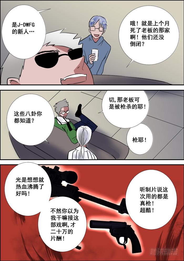 《重生杀手巨星》013-拍戏 第4页