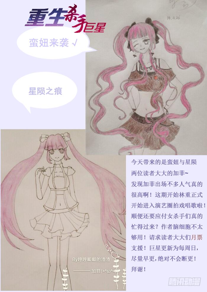 《重生杀手巨星》013-拍戏 第11页