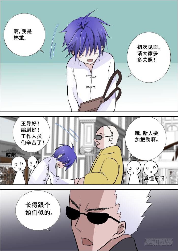 《重生杀手巨星》014-找茬 第3页