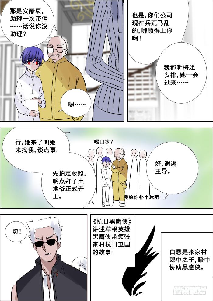 《重生杀手巨星》014-找茬 第5页