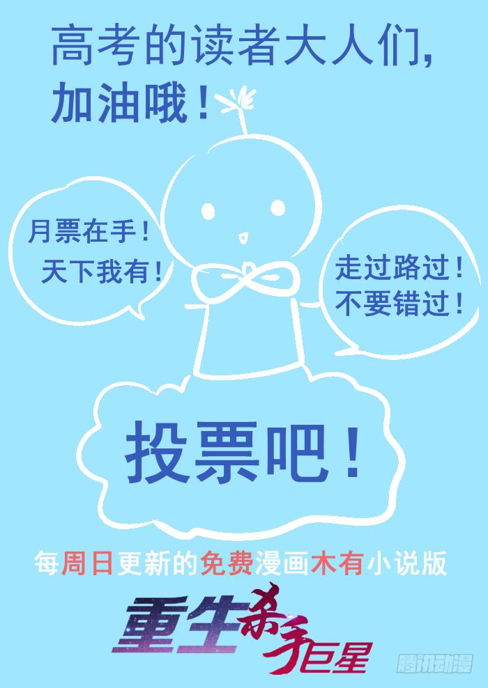 《重生杀手巨星》014-找茬 第9页