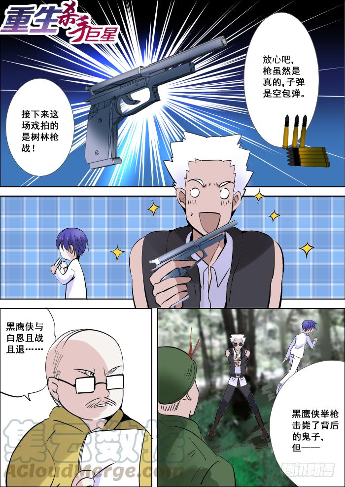 《重生杀手巨星》015-子弹 第1页