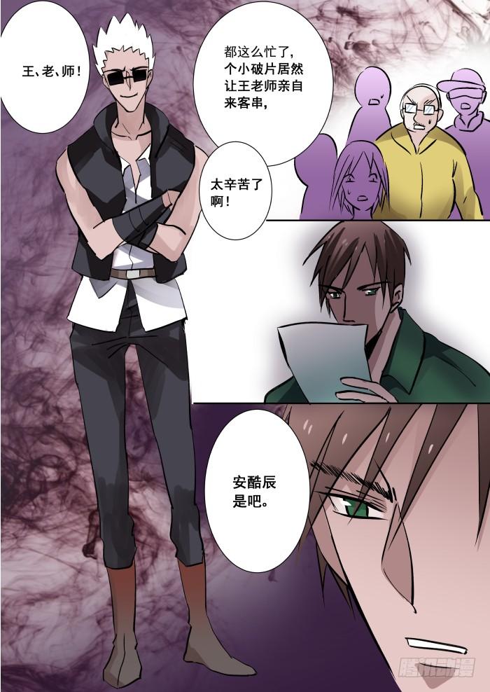 《重生杀手巨星》017-作死 第6页