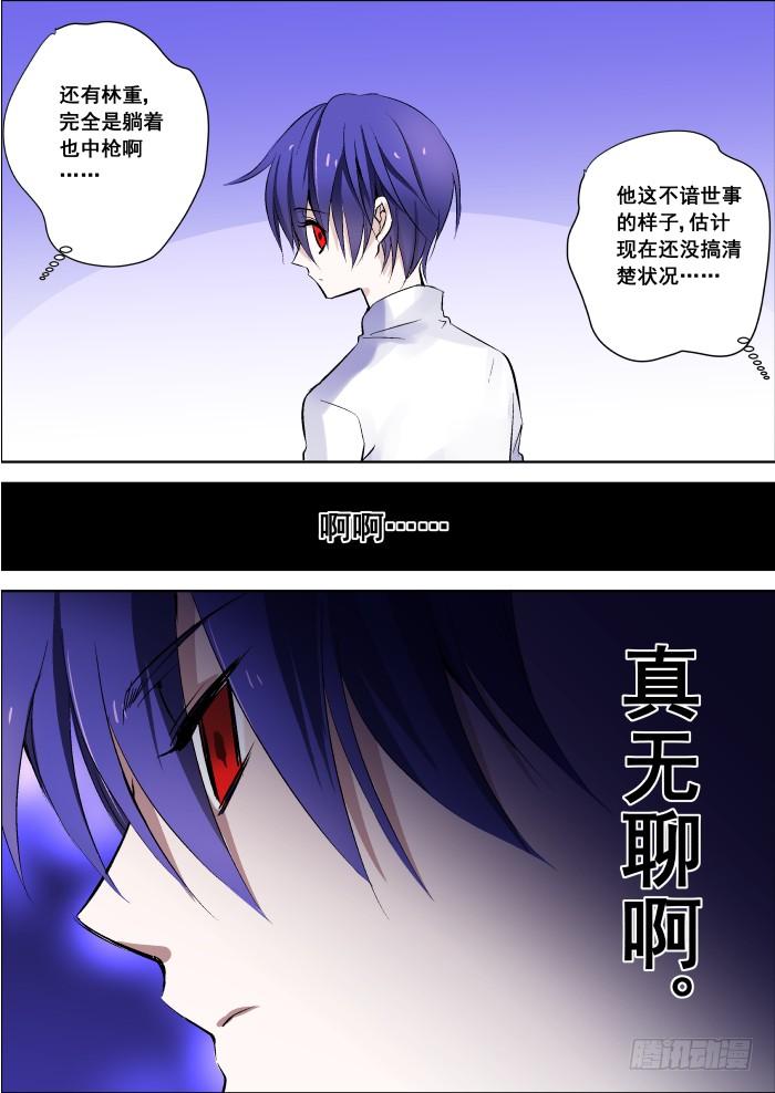 《重生杀手巨星》018-暗杀 第5页
