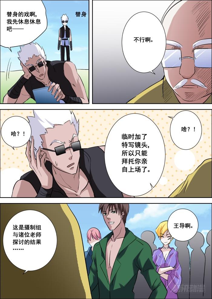 《重生杀手巨星》018-暗杀 第3页