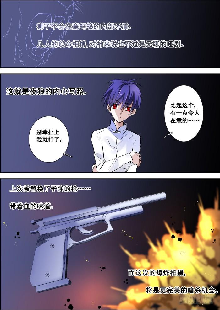 《重生杀手巨星》018-暗杀 第6页