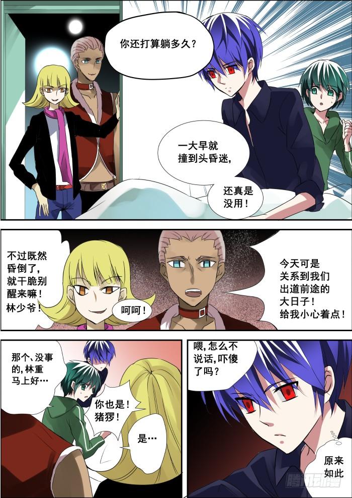 《重生杀手巨星》001-重生 第11页
