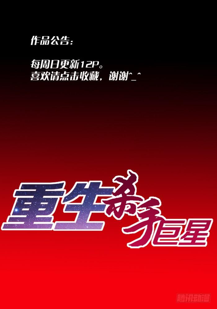 《重生杀手巨星》001-重生 第13页