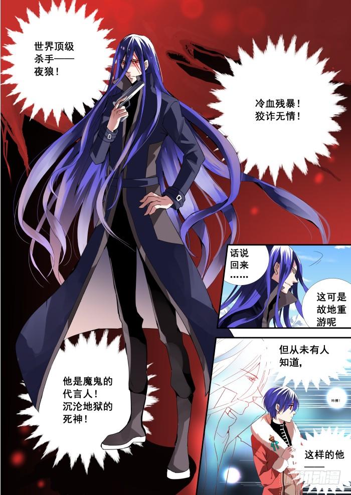 《重生杀手巨星》001-重生 第3页