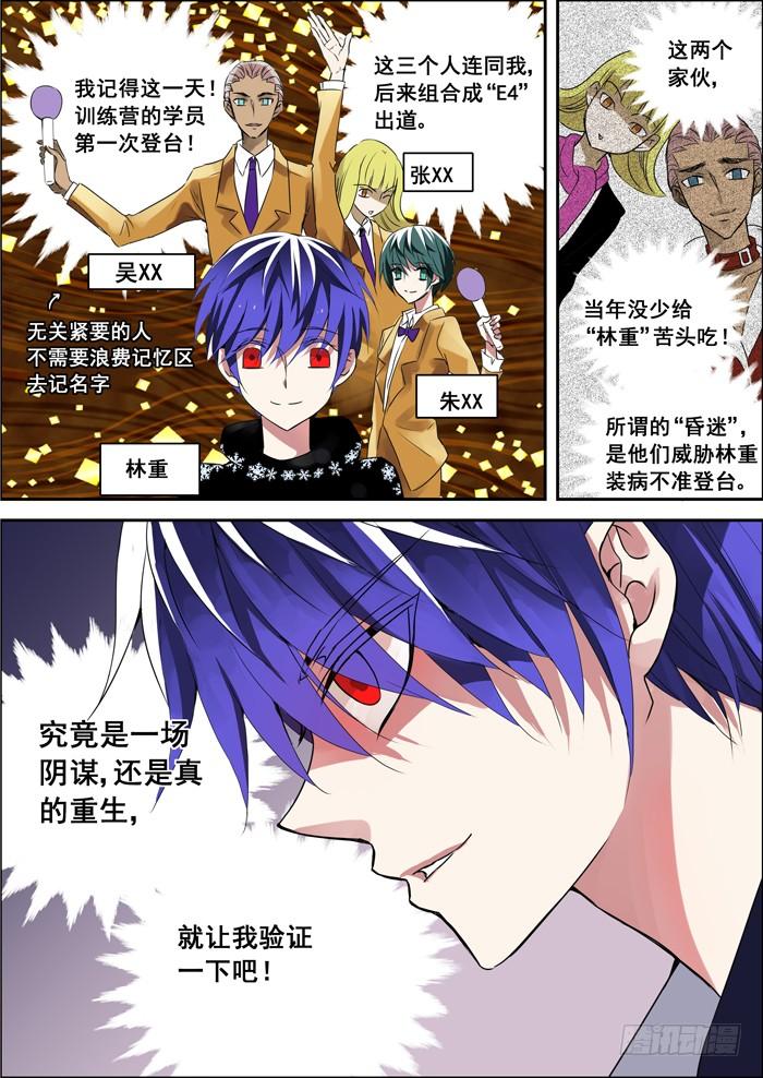 《重生杀手巨星》001-重生 第12页