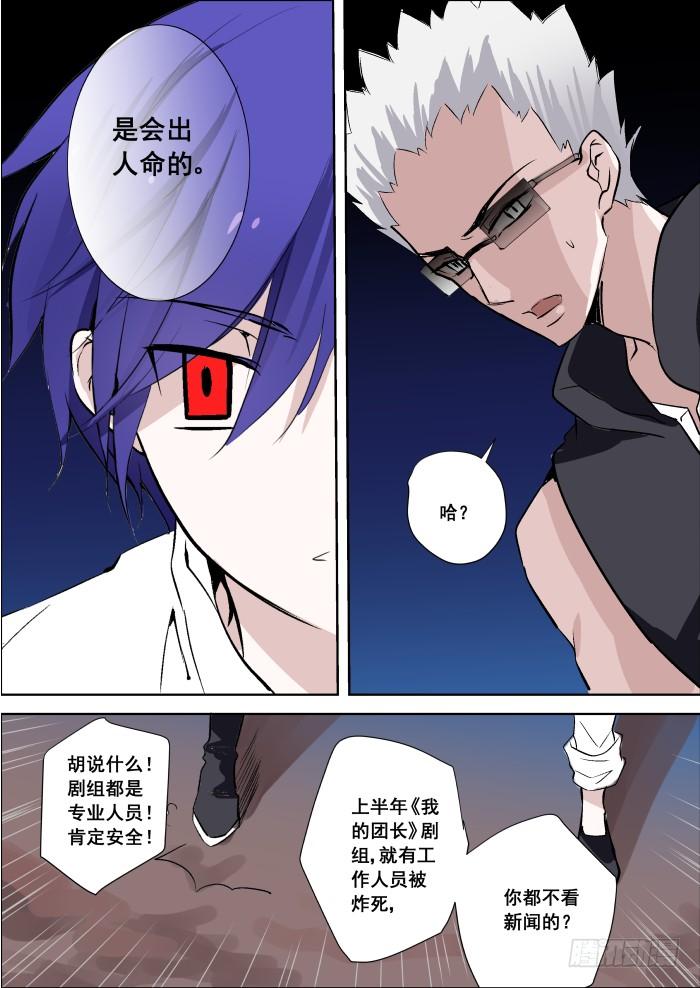 《重生杀手巨星》019-炸弹 第6页