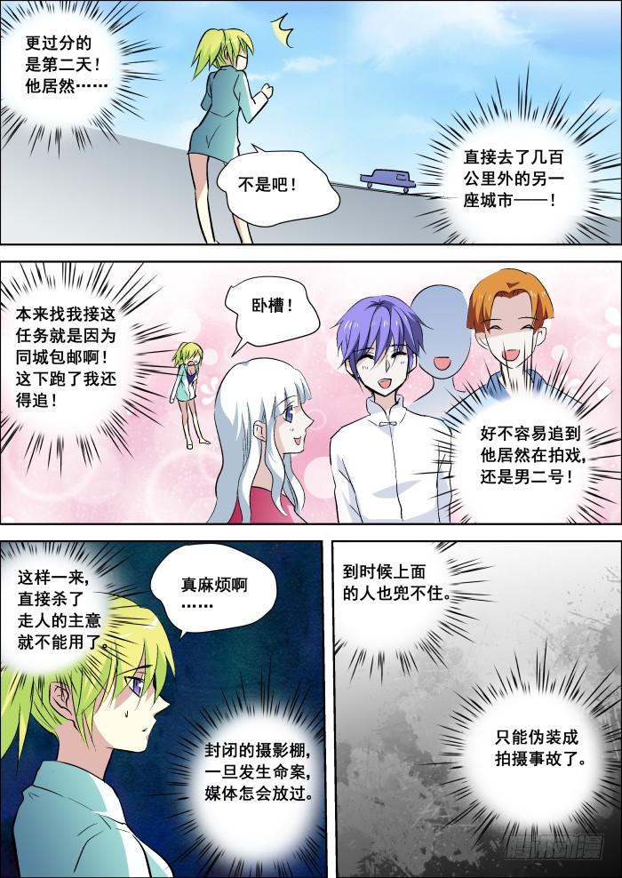 《重生杀手巨星》019-炸弹 第3页