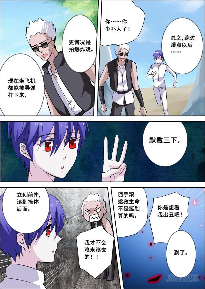 《重生杀手巨星》019-炸弹 第7页