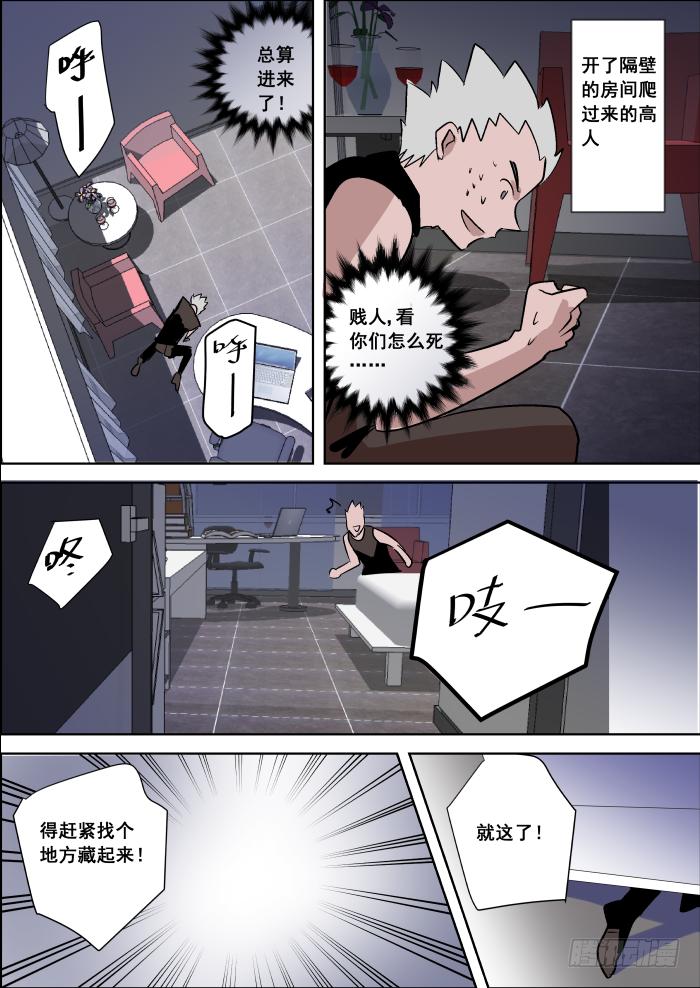 《重生杀手巨星》022-助理 第3页