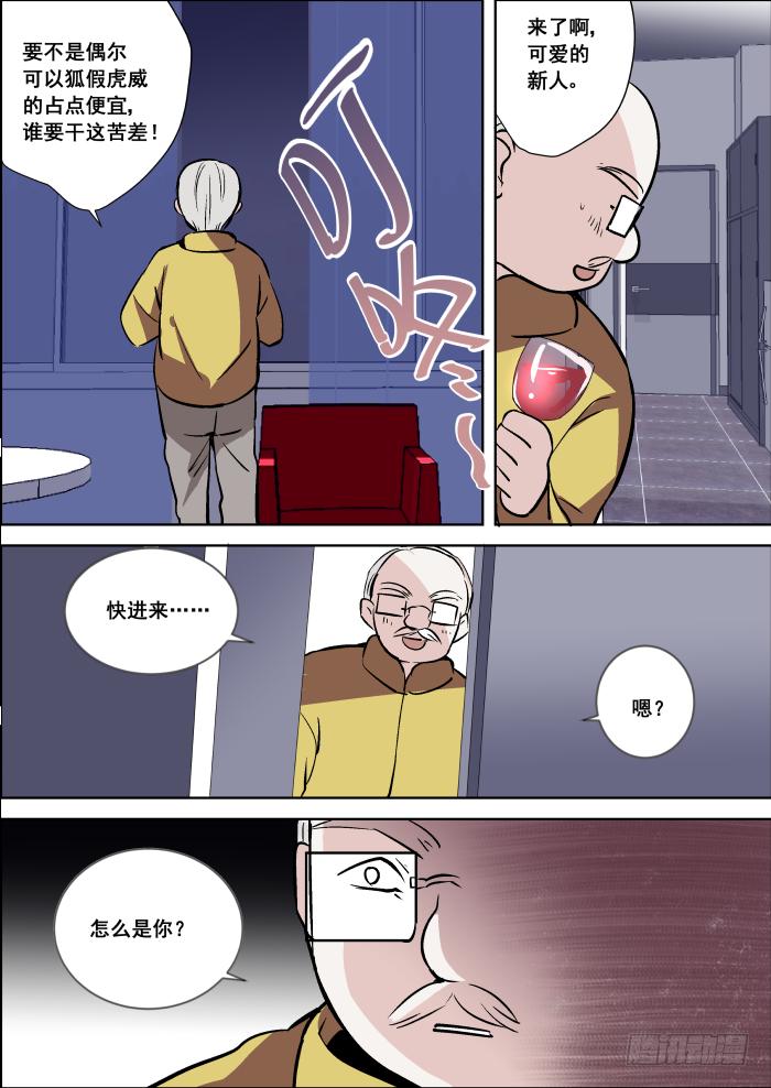 《重生杀手巨星》022-助理 第6页