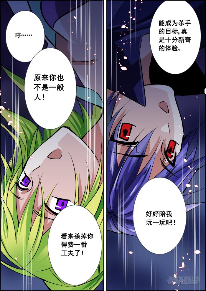 《重生杀手巨星》025-狼现 第5页