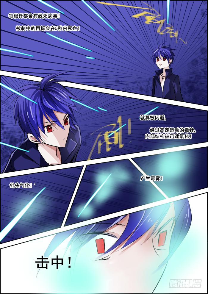 《重生杀手巨星》026-激斗 第5页