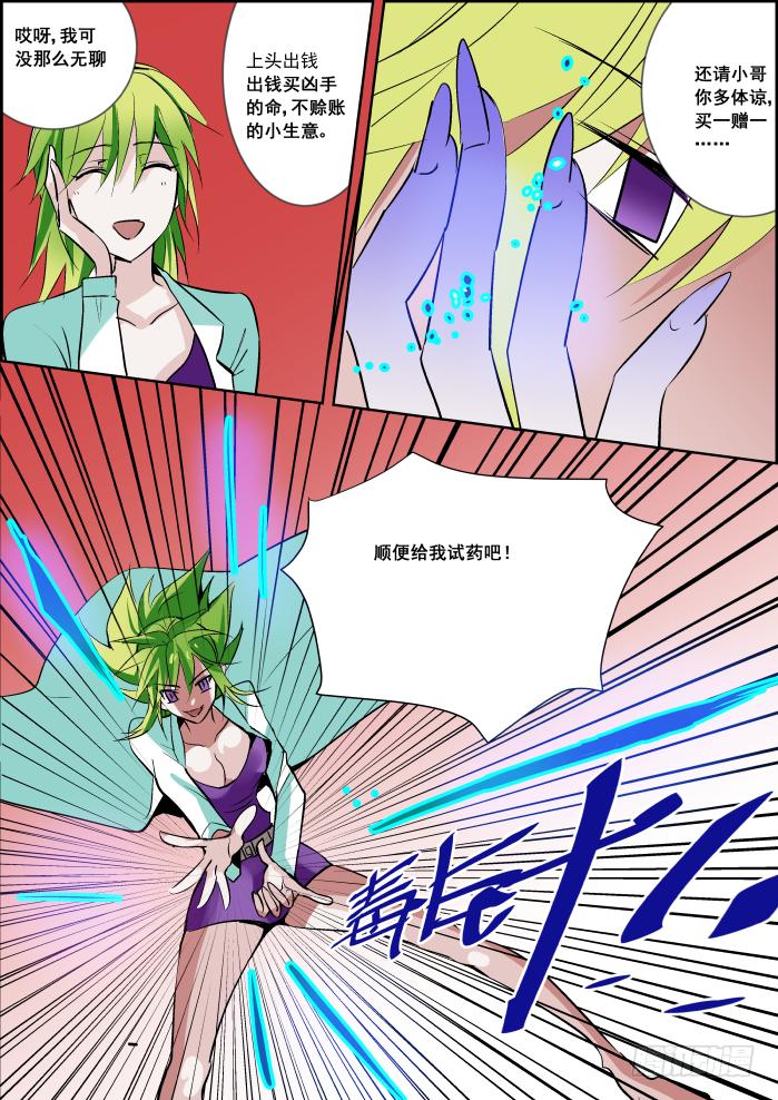 《重生杀手巨星》026-激斗 第4页