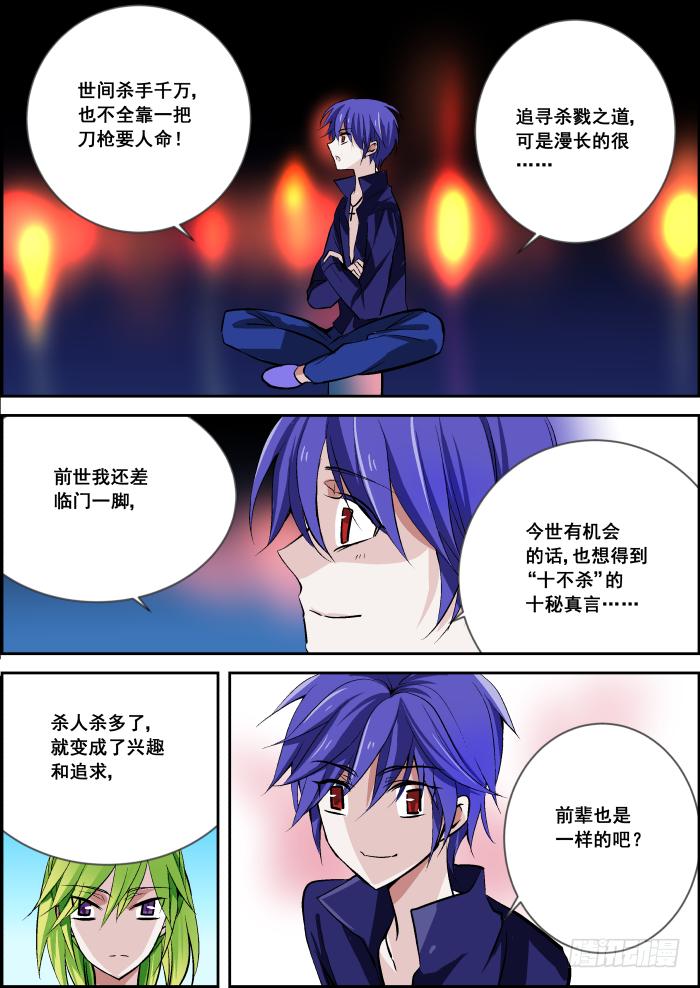 《重生杀手巨星》027-杀道 第6页